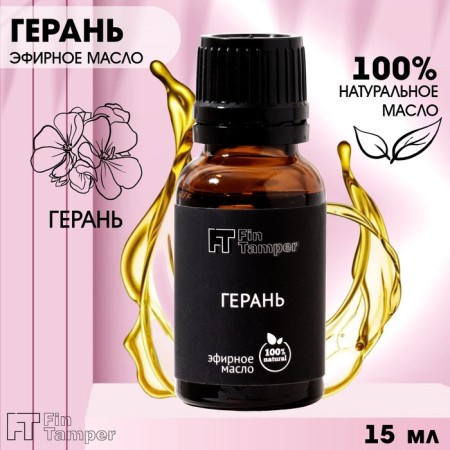 Essential oil "Geranium" 15 ml Fintamper