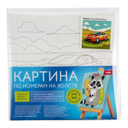 Picture on numbers Children's "Machine", canvas on a subframe 20 × 20 cm-3