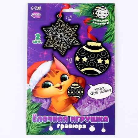 New Year's engraving-item toy "New Year! Cat with a toy ", with a ribbon-5