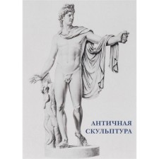 Ancient sculpture