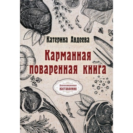 Pocket brewed book. Avdeeva K.