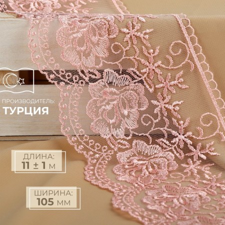 Lace on a grid, 105 mm × 11 ± 1 m, pale pink color