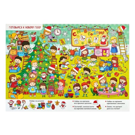 Find and show “We celebrate the New Year”, 16 p.-1