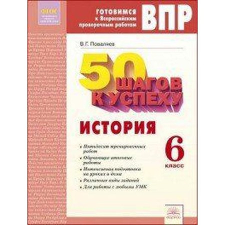 Workbook. GEF. Story. 50 steps to success 6th grade. Povalyaev V. G.