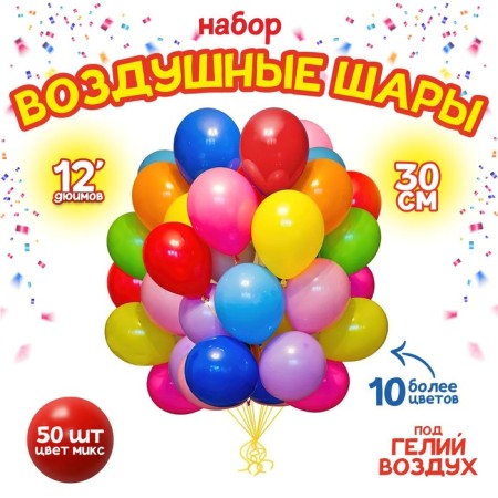 Shar Latex 12 ", pastel, set 50 pcs., Mix colors