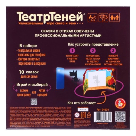 Игра настольная «Театр Теней. Театр на столе»-2