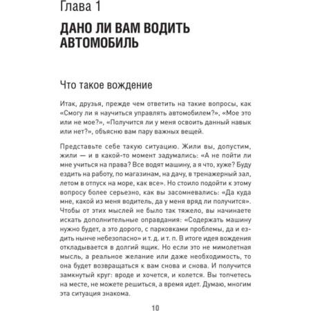 Go! All you need to know to novice drivers. Saborikhin S.-4