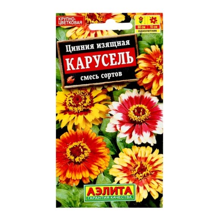 Cinnia "Carousel" flower seeds, a mixture of colors, o, 0.3 g