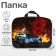 Folder with handles Textile A4, 350 x 270 x 70 mm, calligrata "Call Korea"
