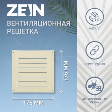 Ventilation grate Zein Lux RM1717sk, 175 x 175 mm, with a grid, metal, clone bone
