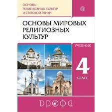 Textbook. GEF. Orkise. Fundamentals of world religious cultures, 2021 Grade 4. Amirov R. B.