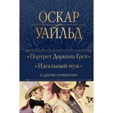 The Picture of Dorian Grey. The perfect husband and other works. Wilde O.