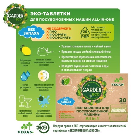 Garden Eco dishwasher tablets, set 30 pcs-2