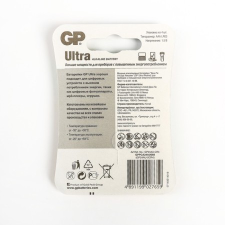 Battery Alkalin GP Ultra, AAA, LR03-4BL, 1.5V, blister, 4 pcs.-1
