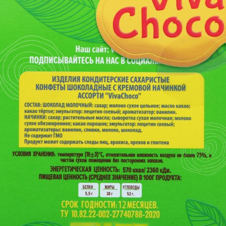 Chocolate sweets with cream filling "Vivachoco 3D", Assorted, 170 g-3