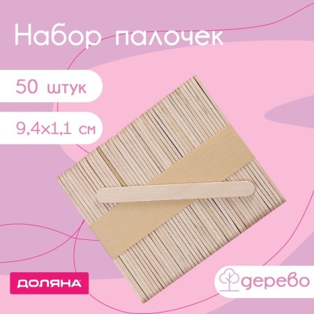 A set of wooden share sticks, 9.4 × 1.1 cm, 50 pcs