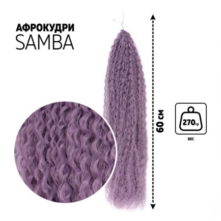 Samba Africolocons, 60 cm, 270 gr, purple color HKBT2403 (Brazilka)