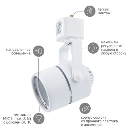 Single-phase track lamp TR11-gU10 WH under the lamp MR16 White-3