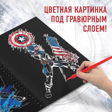 Set for creativity with the tasks of "engravings", color background, 8 engravings, avengers-2