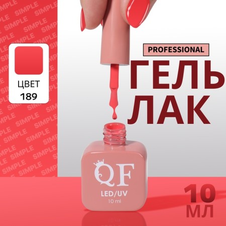 Simple nail polish gel, 3 phase, 10 ml, led/uv, color (189)