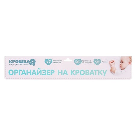 Organizer for storage for the crib "Our Miracle", 50 x 40 cm, 7 pockets-4
