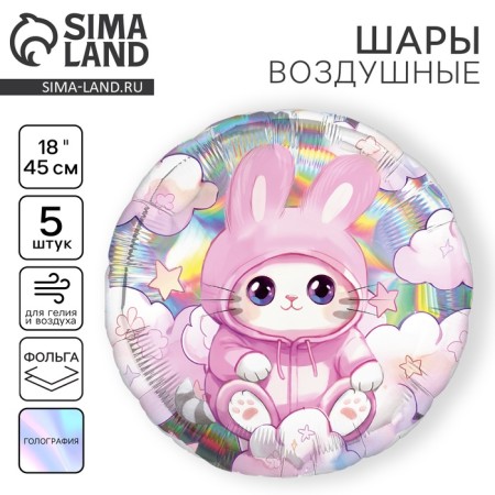 Foil balloon 18 "Kitik", circle, holography, set of 5 pcs.