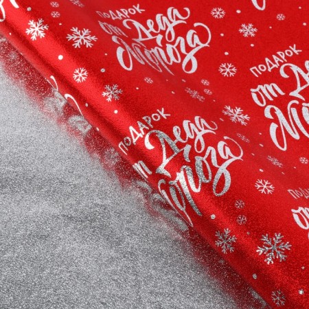 Film Foil Foil “Gift from Santa Claus”, 70 x 50 cm, New Year-1