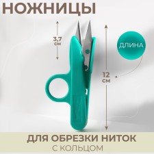 Scissors for cutting threads, with a ring, 12 cm, color mix