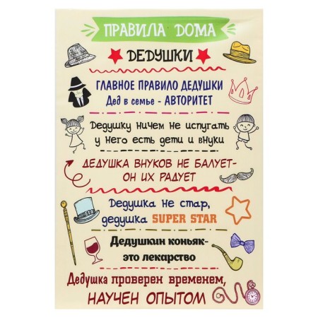 Картина "Правила дома дедушки" 35*50 см