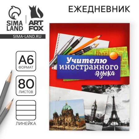 Diary "Foreign Language Teacher, A6, 80 sheets format, line, soft cover