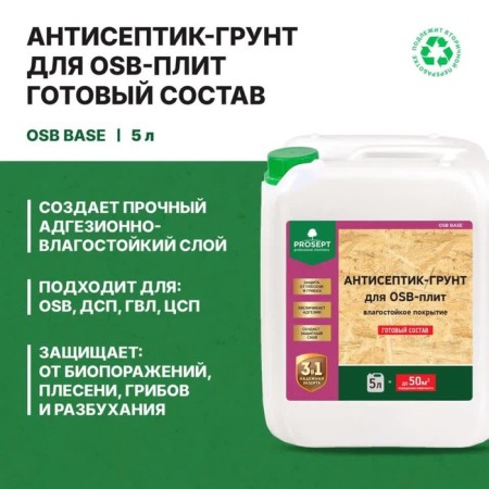 Antiseptic Ground for OSB-stamps Prosept OSB Base, 5 liters-1