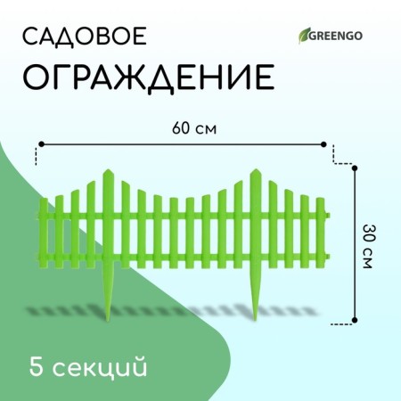 Decorative fence, 30 × 300 cm, 5 sections, plastic, salad, Greengo
