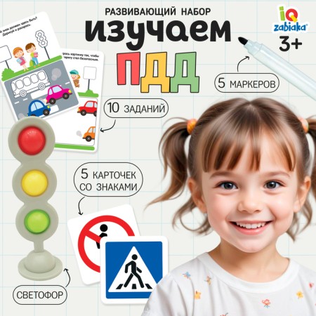 Developing set "Study traffic rules"