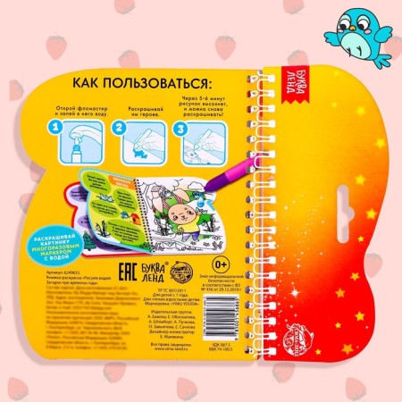 The collapse of the coloring is reusable “We draw with water. Riddles about the seasons ”, 10 p.-7