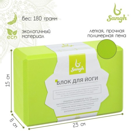 Sangh yoga block, 23x15x8 cm, green color
