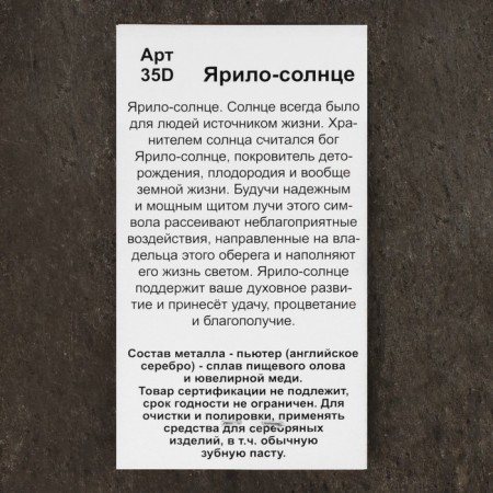 The amulet "Yarilo-Sole", metal pudter, art casting, d = 4 cm-4