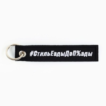 Key for Keys Removka "Drive Style", 11.7 x 2.9 cm-1