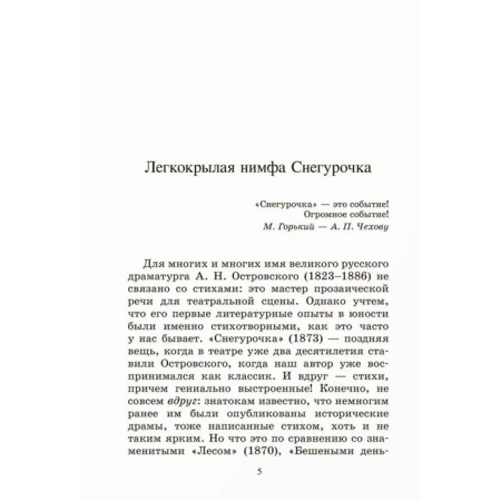 Snow Maiden. Spring fairy tale in 4 actions with a prologue. Ostrovsky A.-3