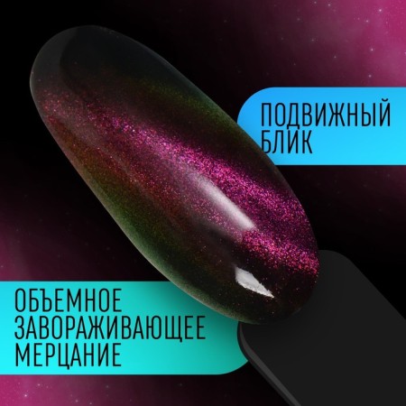 Nail gel polish, “cat`s eye”, 3 phase, 8ml, LED/UV, chameleon color/pink (03)-3