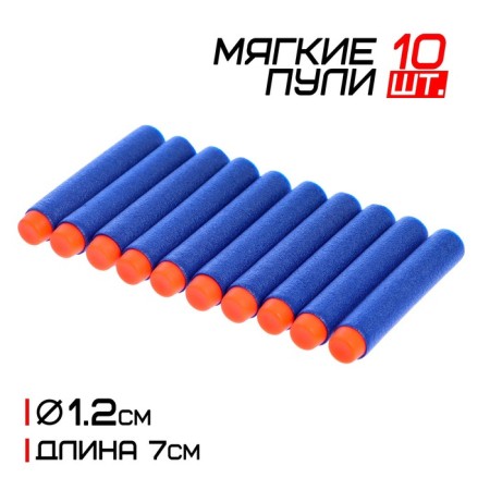 A set of soft bullets, 10 pcs., Mix colors