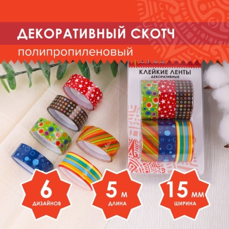 Adhesive tapes 15 mm x 5 m, decorative, (set of 6 pcs) Assorted No. 2