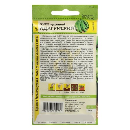 Seed peas "Adagum", this. ALT, c/n, 10 g-1