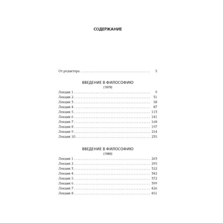 Introduction to philosophy. Mamardashvili M.-1