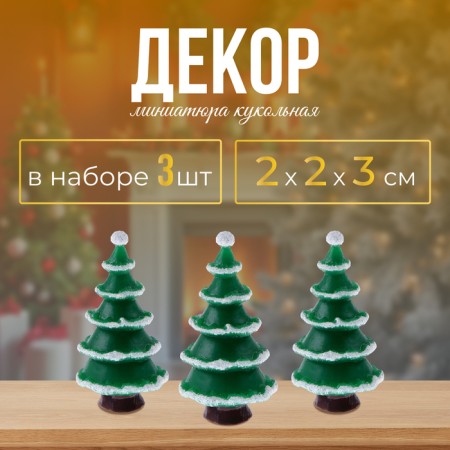 Miniature Puppet "Snow Christmas tree", set of 3 pcs., Size 1 pc. - 2 × 2 × 3 cm