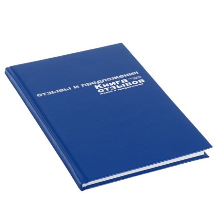 Book of reviews, complaints and proposals A5+, 96 sheets, boumville, blue-1