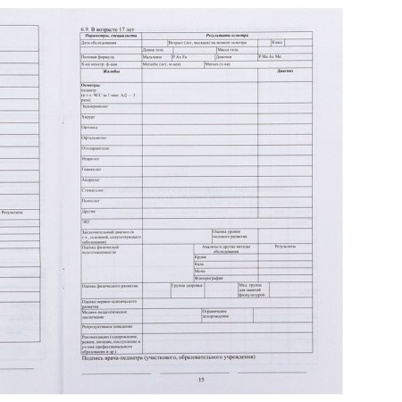 Medical card of the child A4, Form No. 026/U-2000, 16 sheets, blue-17