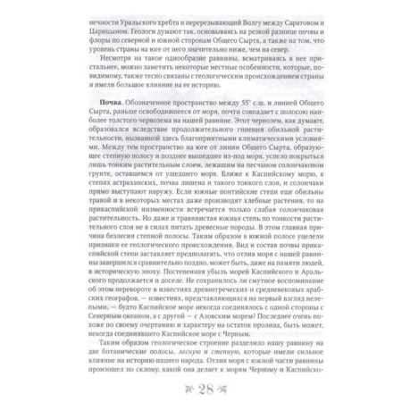 Brief course in Russian history-7