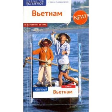 Vietnam. Guide with mini - phrasebook