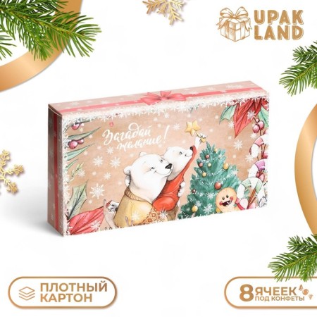 New Year. Box for 8 sweets, 9.8 x 17.7 x 3.5 cm, confectionery packaging
