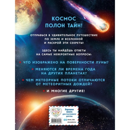 Тайны Вселенной-1